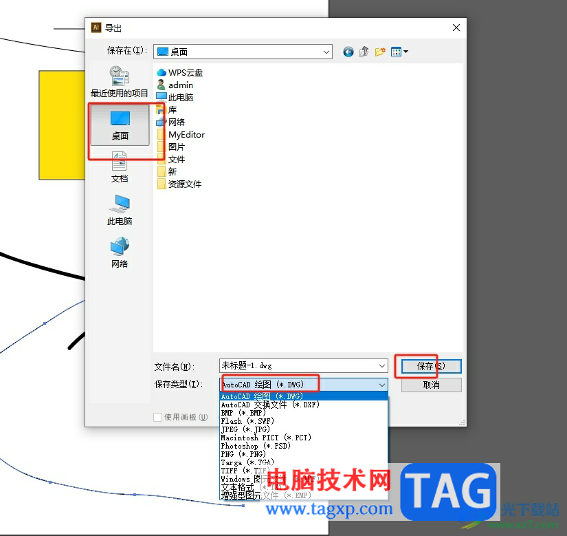 illustrator導(dǎo)出dwg格式的教程