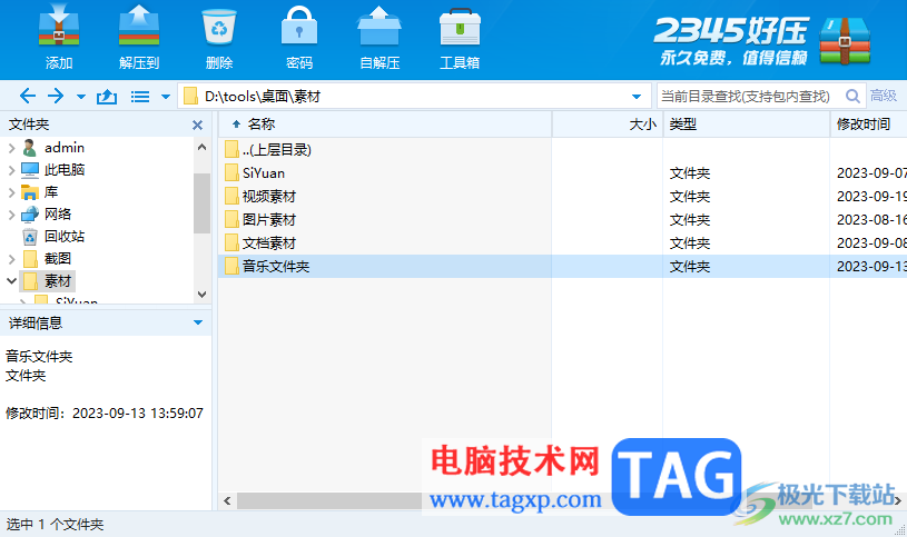 2345好壓壓縮文件夾的方法
