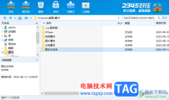 2345好壓壓縮文件夾的方法