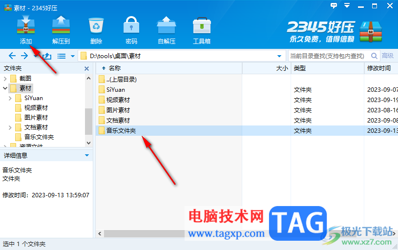2345好壓壓縮文件夾的方法