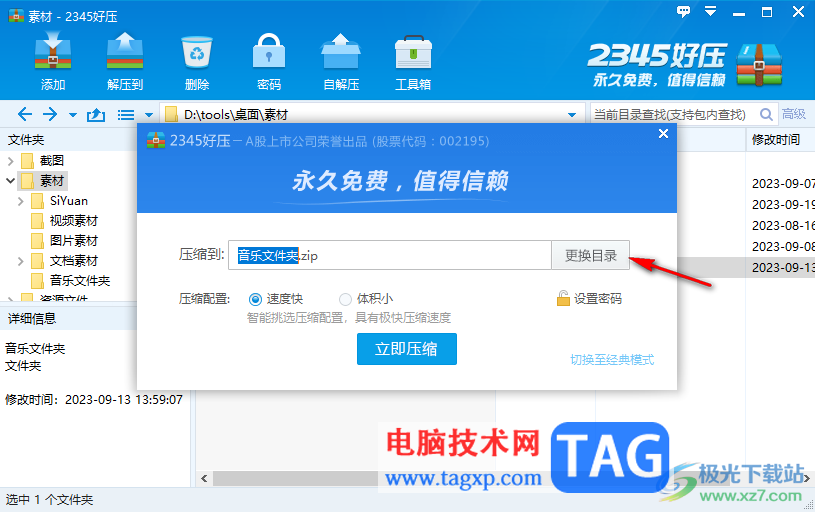 2345好壓壓縮文件夾的方法