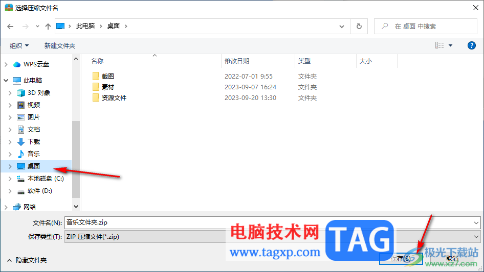 2345好壓壓縮文件夾的方法