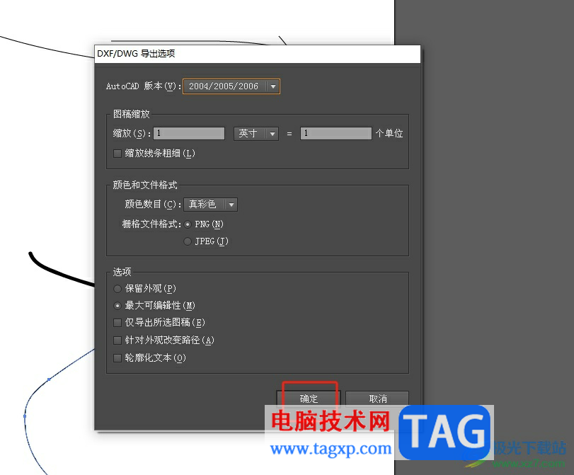 illustrator導(dǎo)出dwg格式的教程