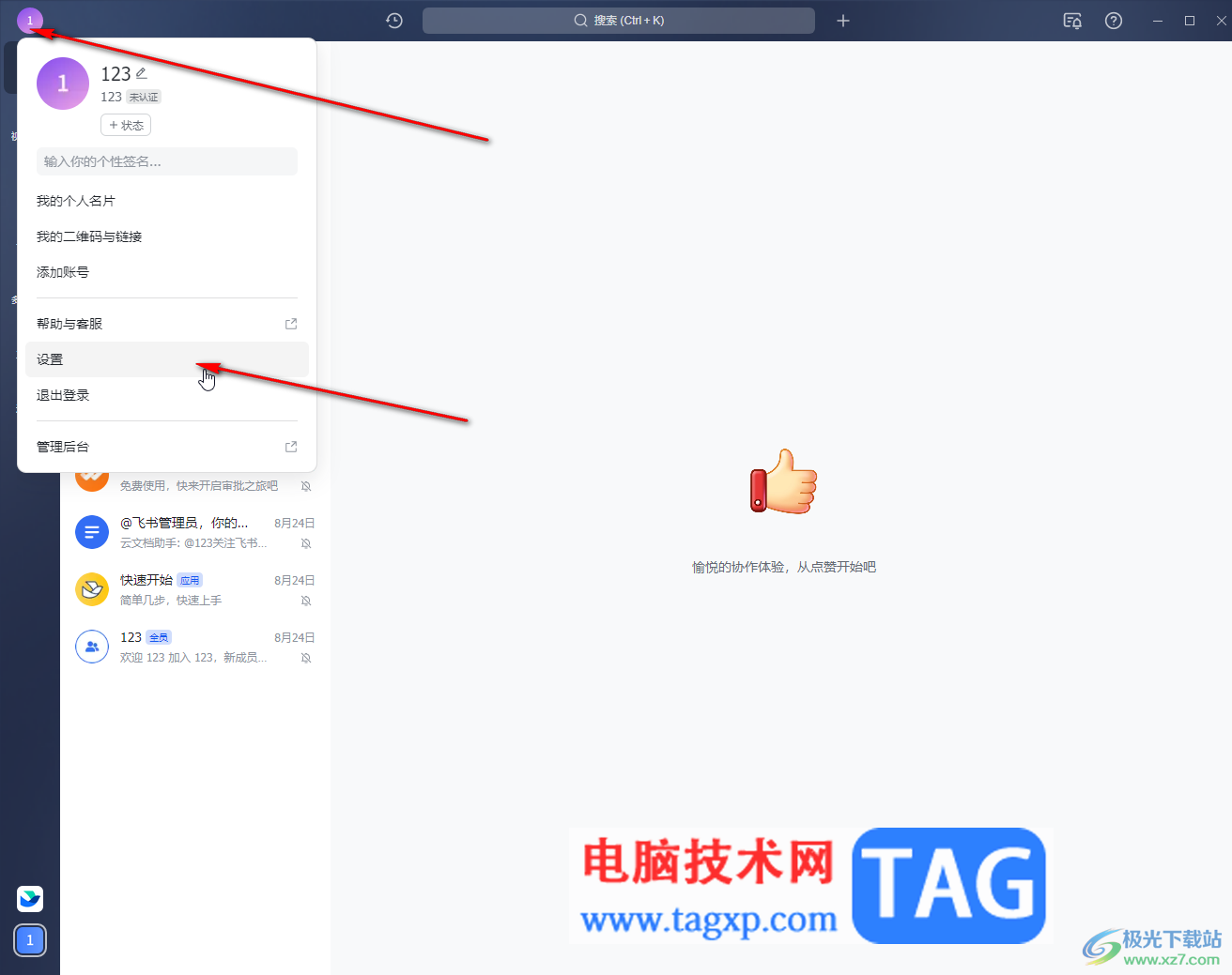 飛書電腦版設(shè)置語音自動(dòng)轉(zhuǎn)為文字的方法教程