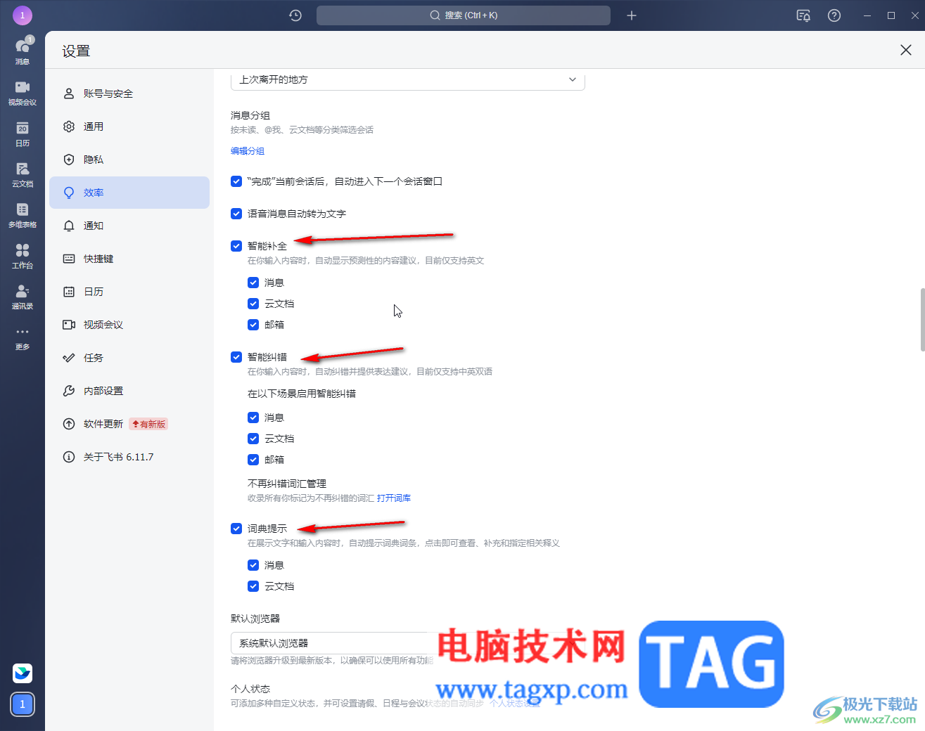 飛書電腦版設(shè)置語音自動(dòng)轉(zhuǎn)為文字的方法教程