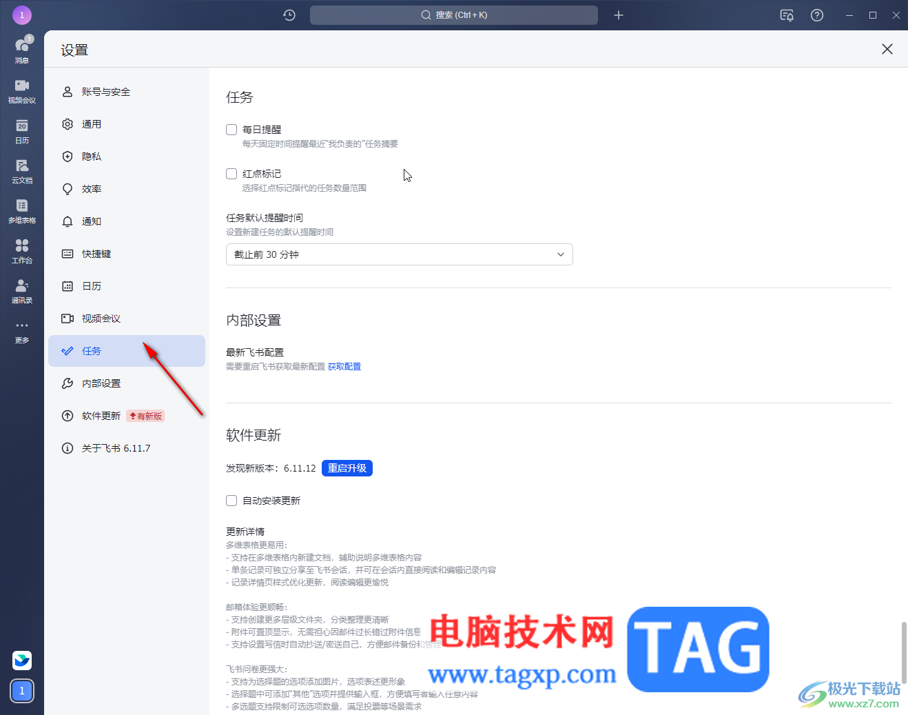 飛書電腦版設(shè)置語音自動(dòng)轉(zhuǎn)為文字的方法教程