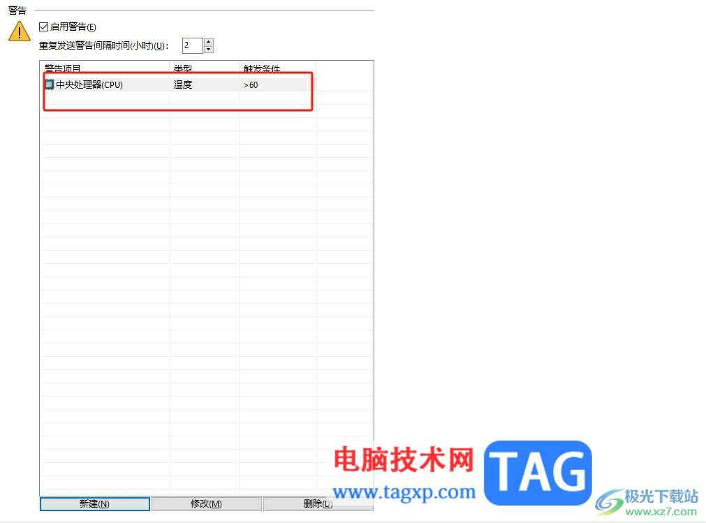 aida64添加電腦cpu過熱警告的教程