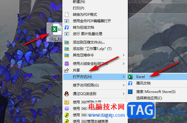 Excel將表格中的名字對齊的方法