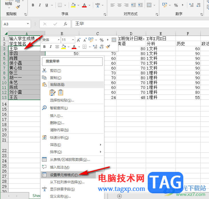Excel將表格中的名字對齊的方法
