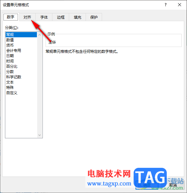 Excel將表格中的名字對齊的方法