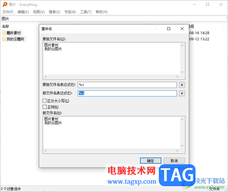everything批量修改文件名變量字符的方法