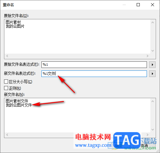 everything批量修改文件名變量字符的方法