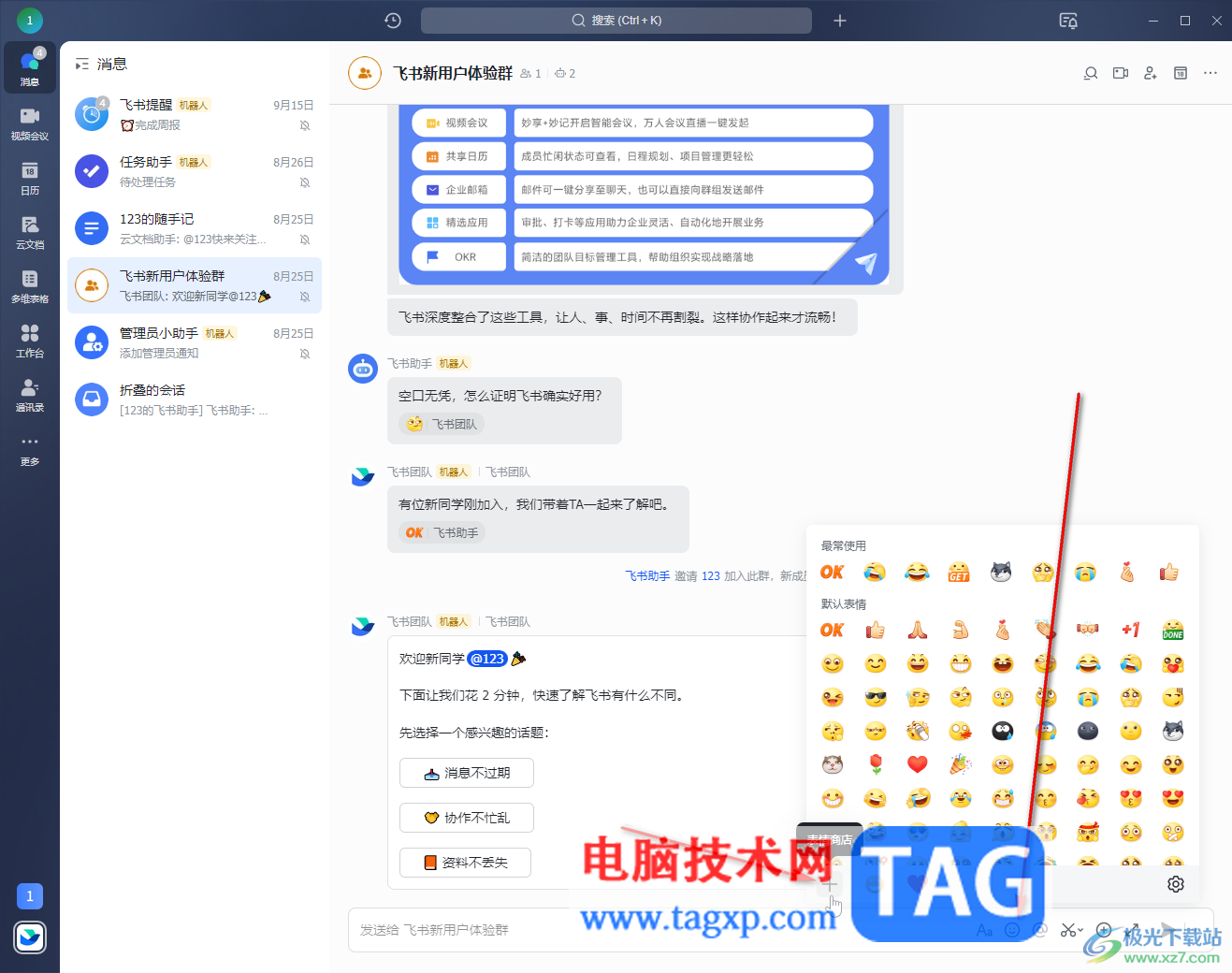 飛書電腦版添加聊天表情包的方法教程