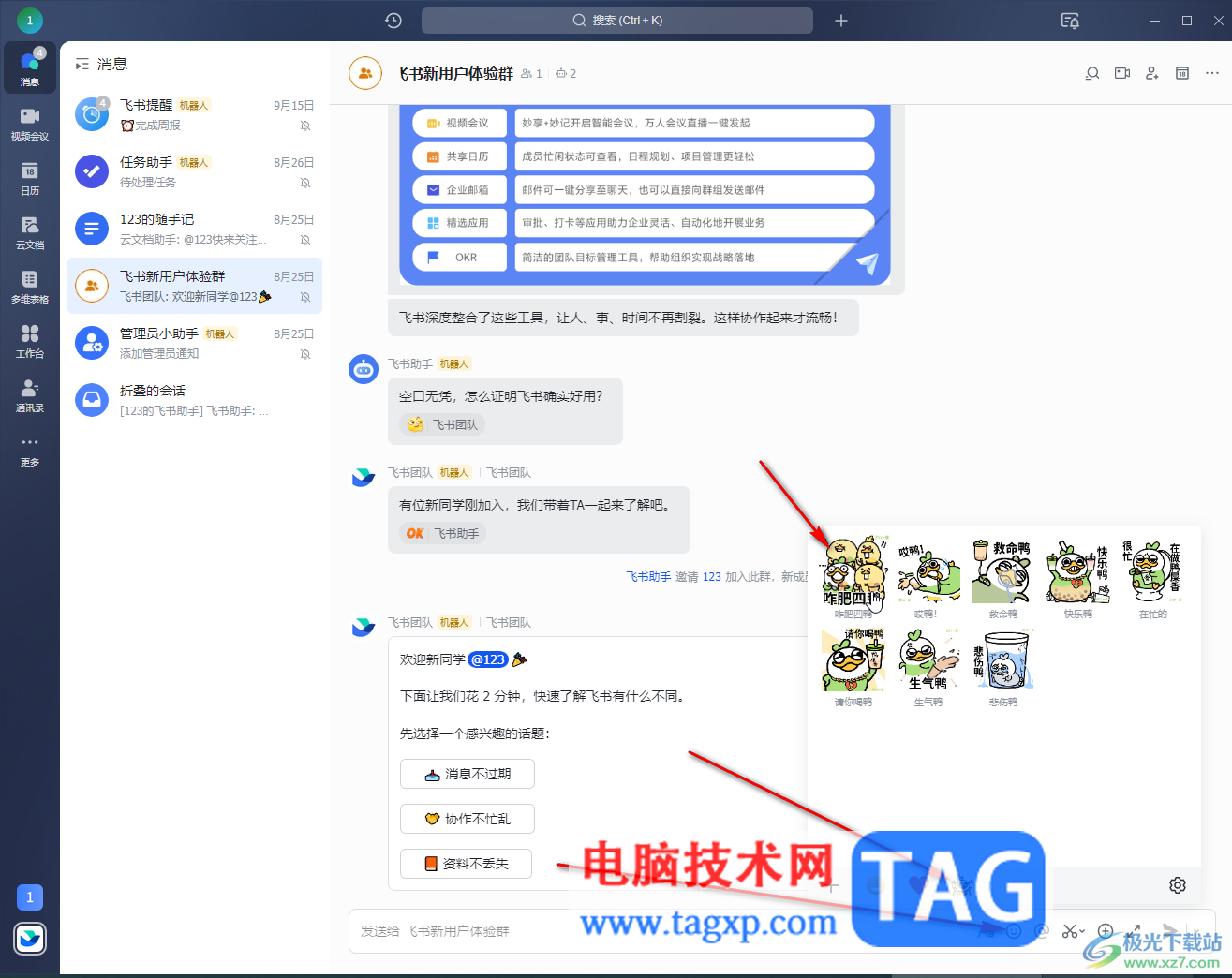 飛書電腦版添加聊天表情包的方法教程
