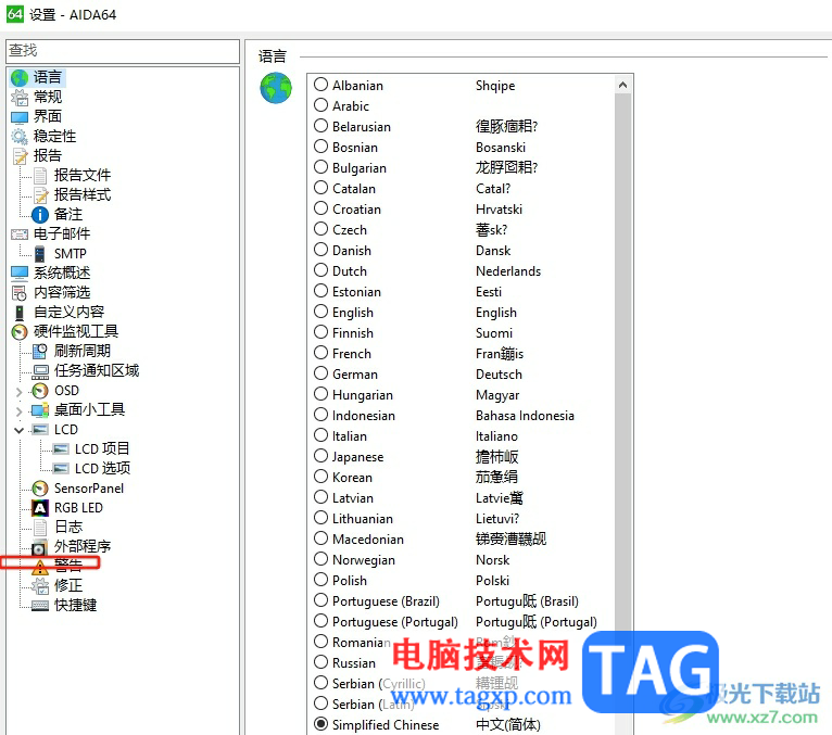 aida64添加電腦cpu過熱警告的教程