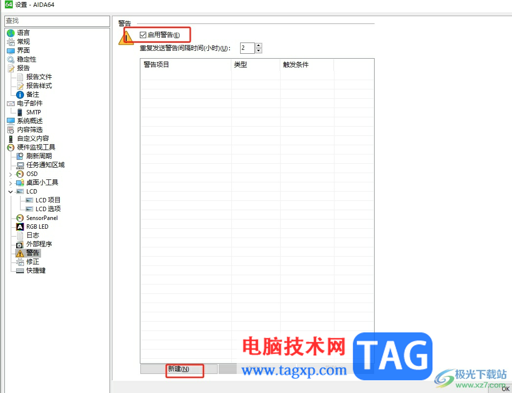 aida64添加電腦cpu過熱警告的教程