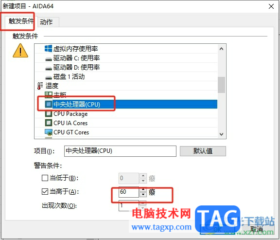 aida64添加電腦cpu過熱警告的教程