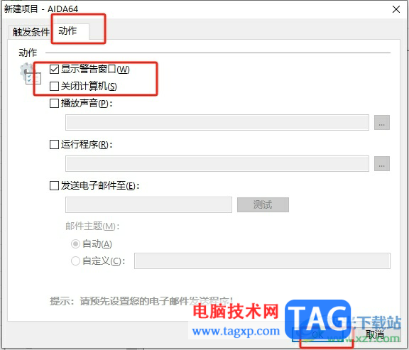 aida64添加電腦cpu過熱警告的教程