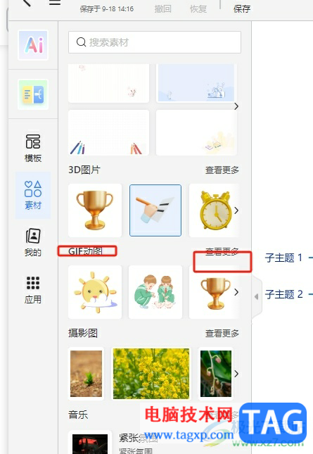 ?TreeMind樹圖添加動(dòng)圖的教程