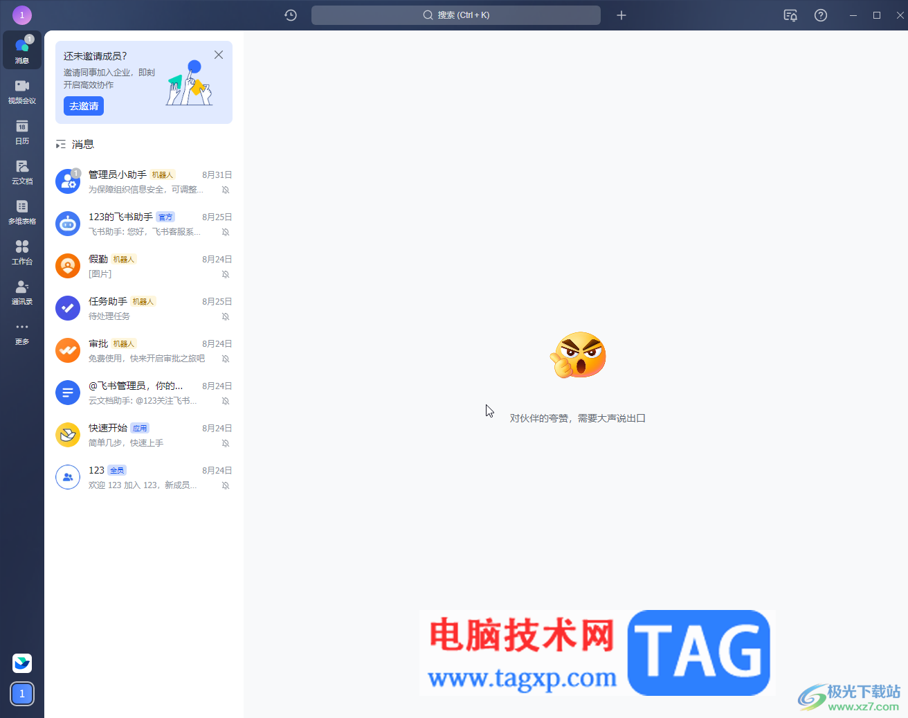 飛書電腦版發(fā)起審批的方法教程