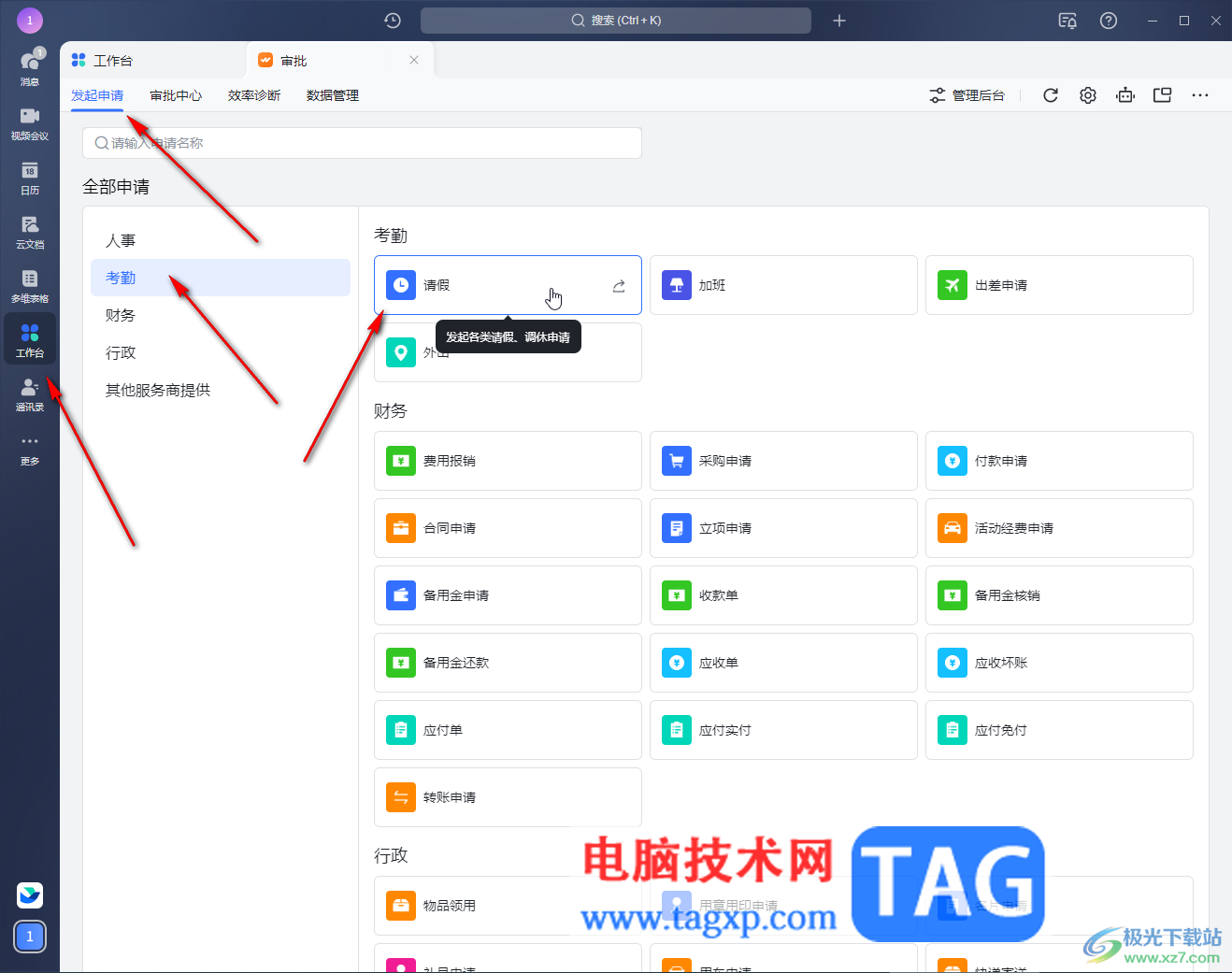 飛書電腦版發(fā)起審批的方法教程