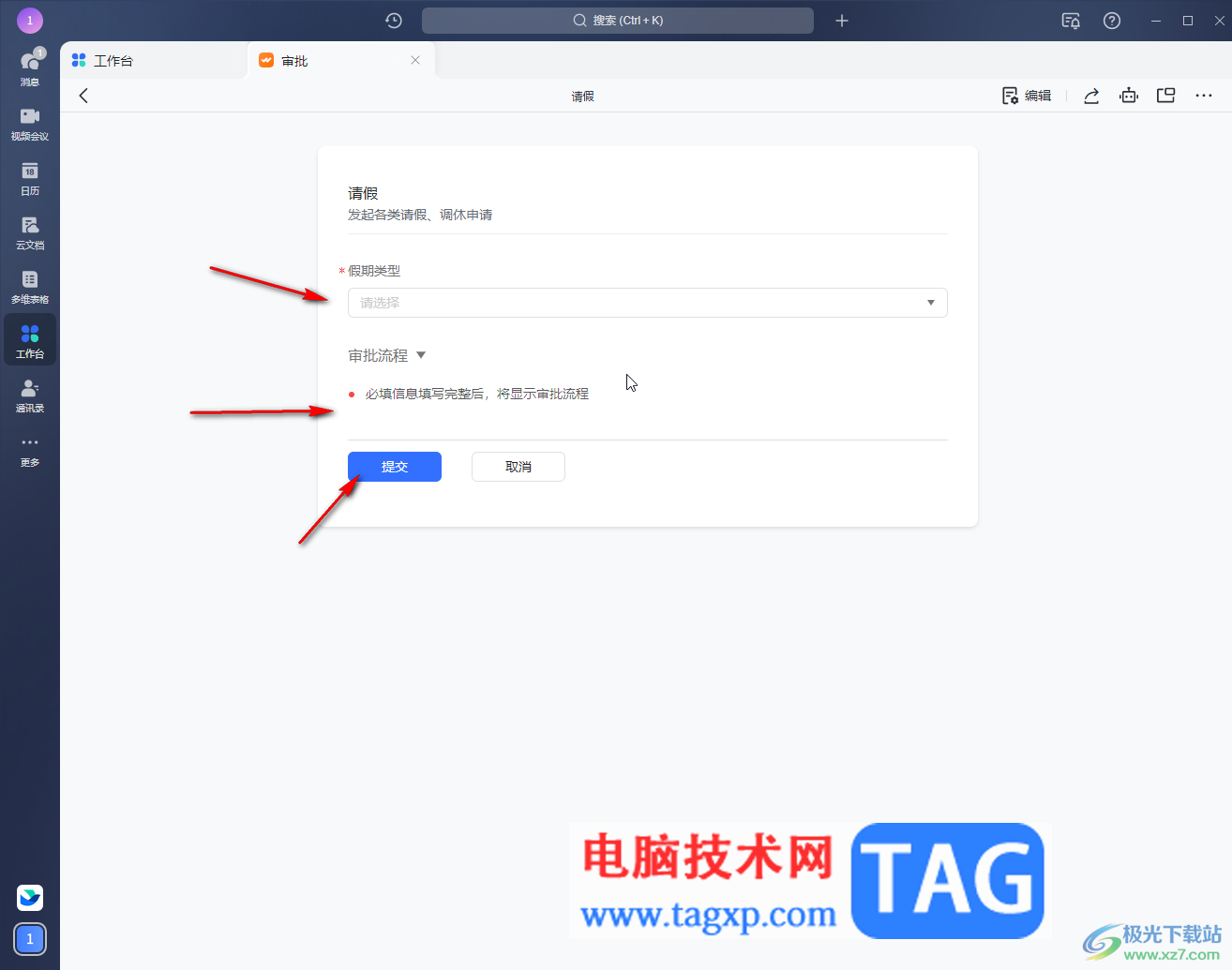 飛書電腦版發(fā)起審批的方法教程