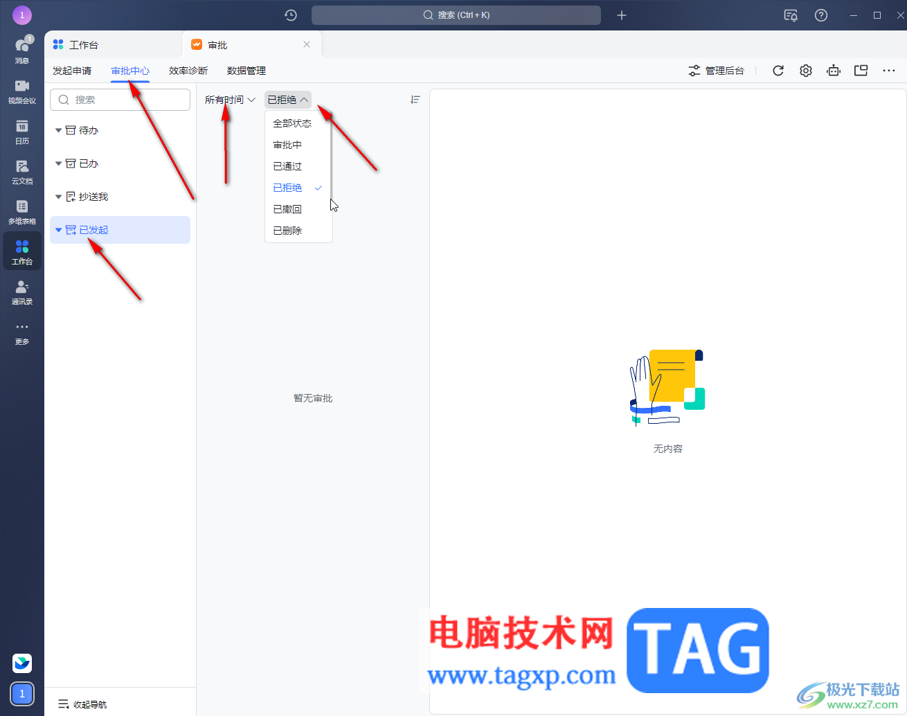 飛書電腦版發(fā)起審批的方法教程