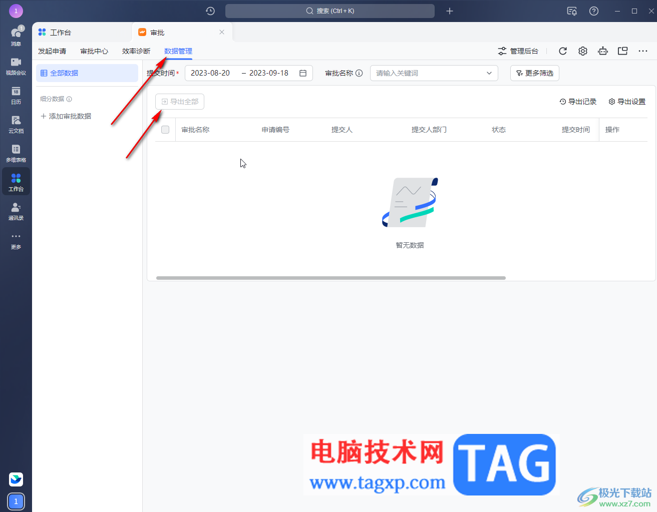 飛書電腦版發(fā)起審批的方法教程