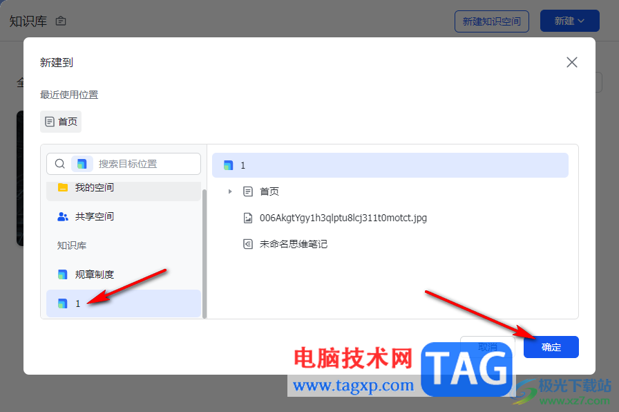 飛書新建思維導(dǎo)圖的方法