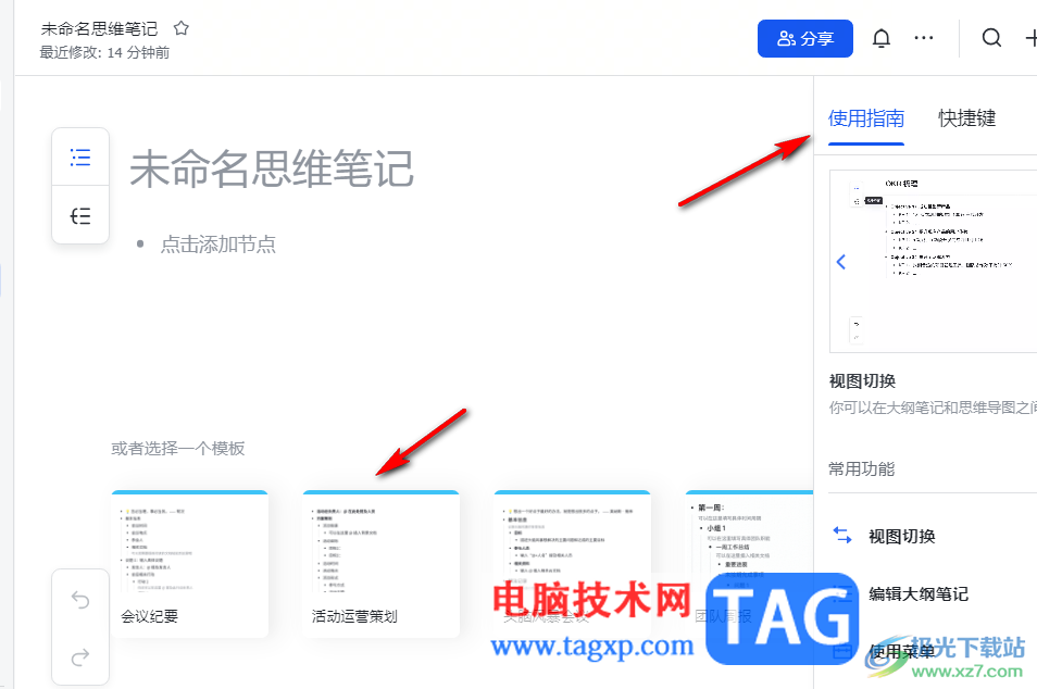 飛書新建思維導(dǎo)圖的方法