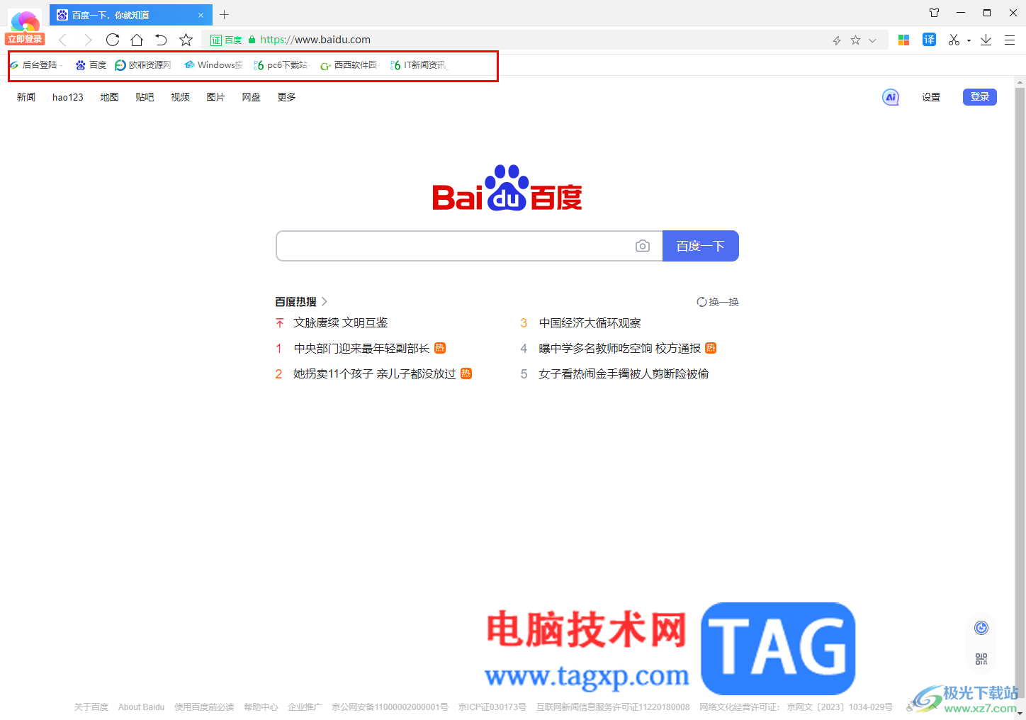 360極速瀏覽器設(shè)置收藏夾始終顯示的方法