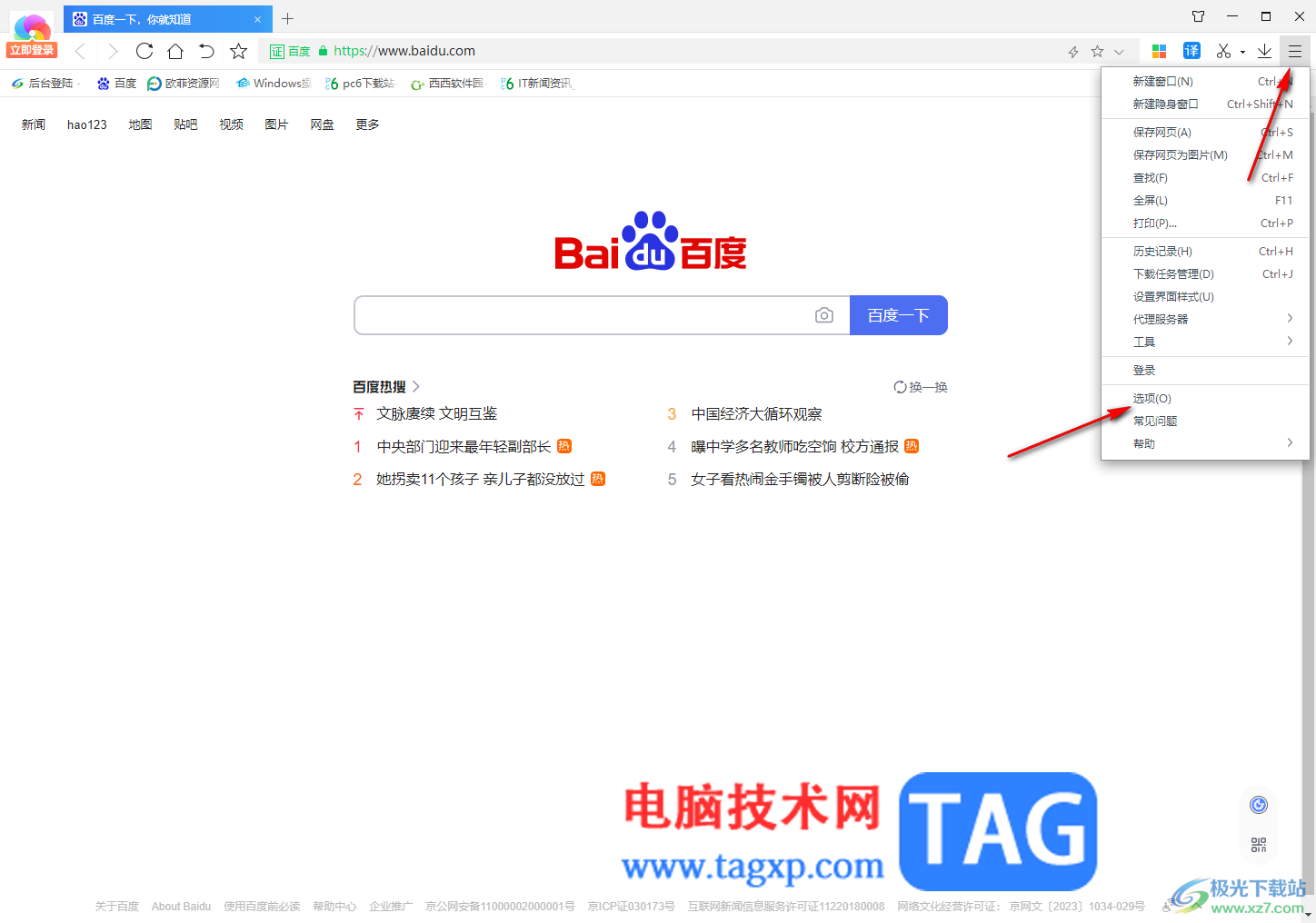 360極速瀏覽器設(shè)置收藏夾始終顯示的方法