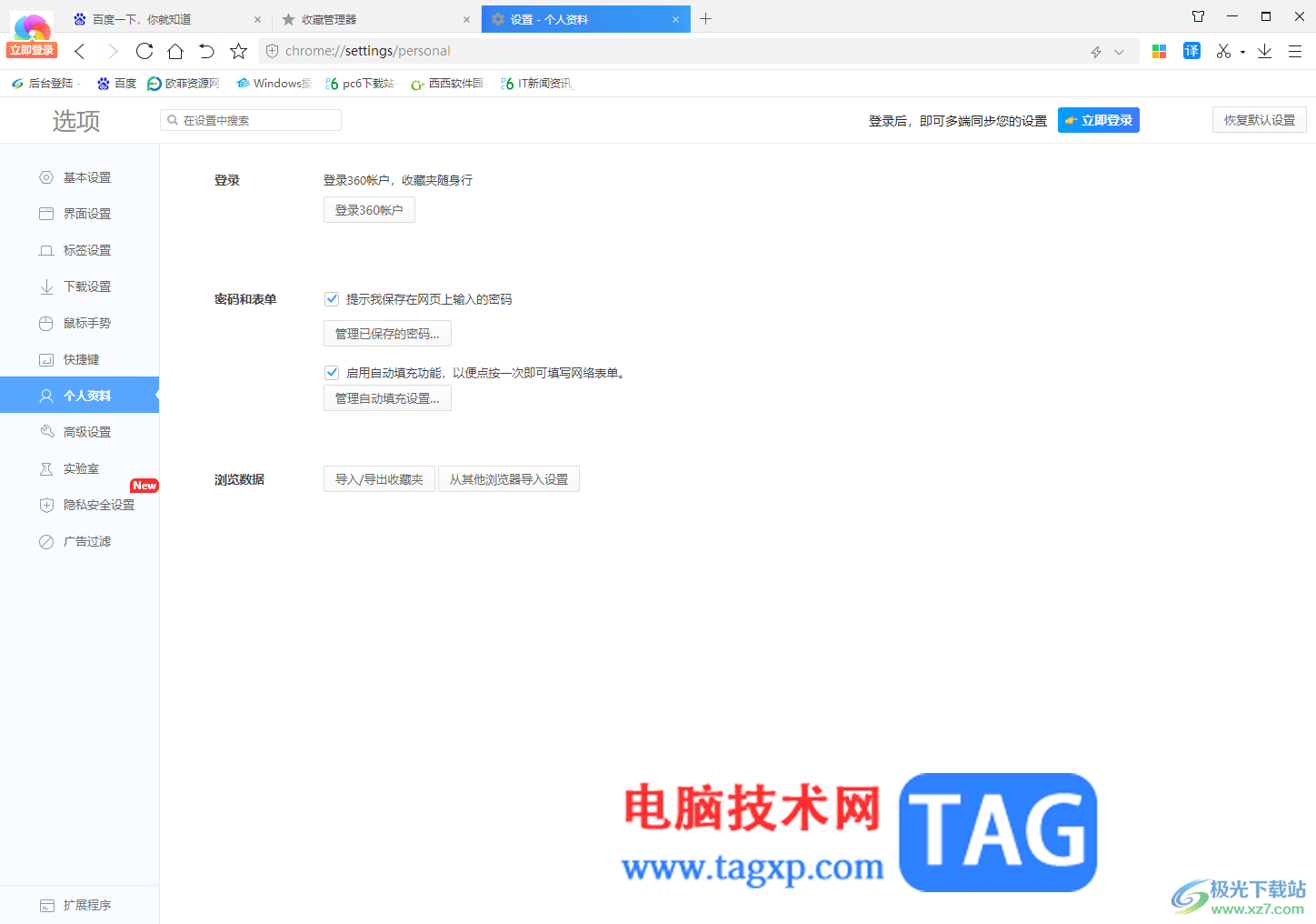 360極速瀏覽器導出收藏夾到本地的方法