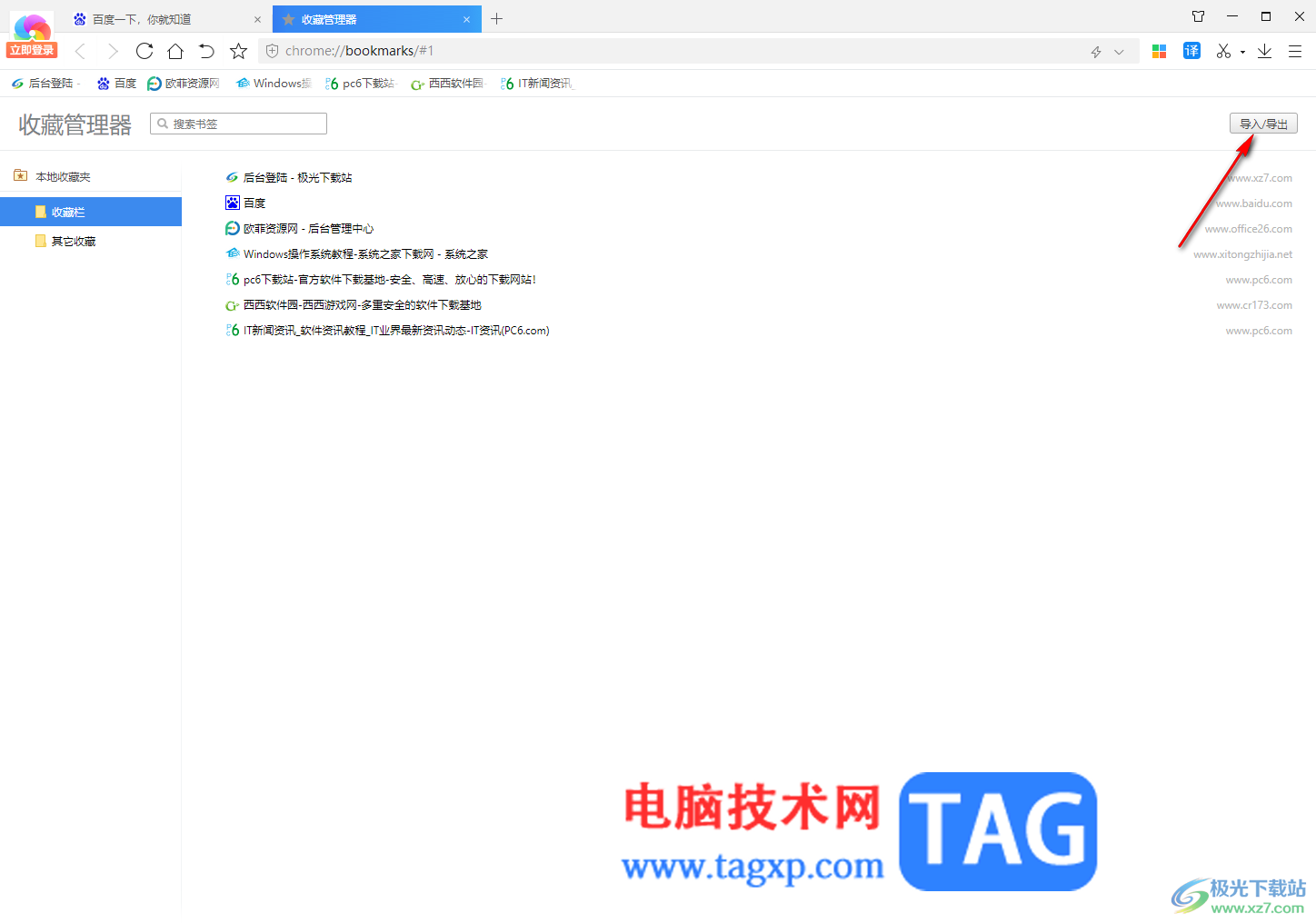 360極速瀏覽器導出收藏夾到本地的方法