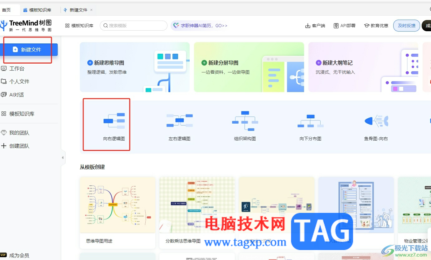 TreeMind樹(shù)圖將兩個(gè)子主題連在一起的教程