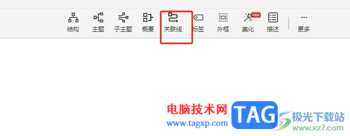 TreeMind樹(shù)圖將兩個(gè)子主題連在一起的教程
