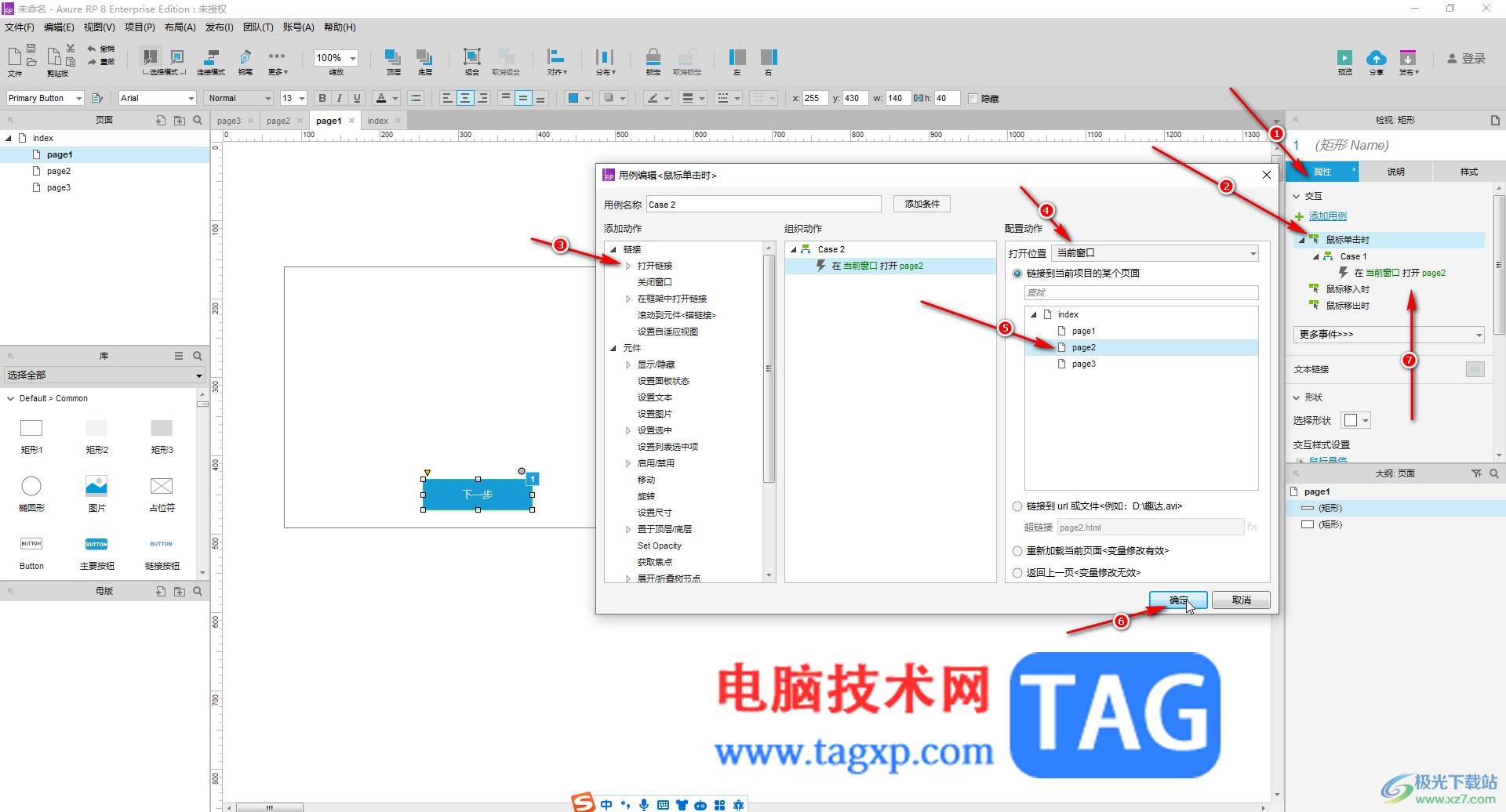 Axure RP制作返回上一個頁面的跳轉(zhuǎn)效果的方法教程