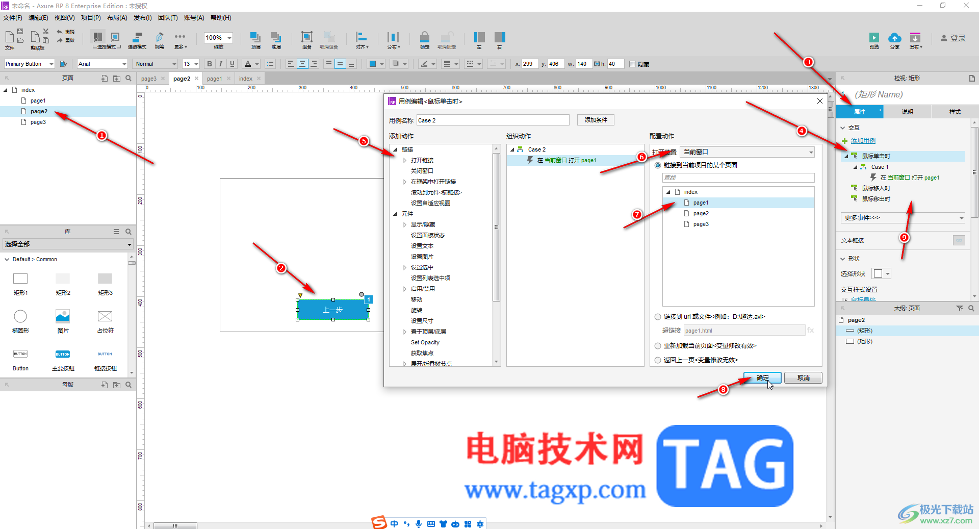 Axure RP制作返回上一個頁面的跳轉(zhuǎn)效果的方法教程