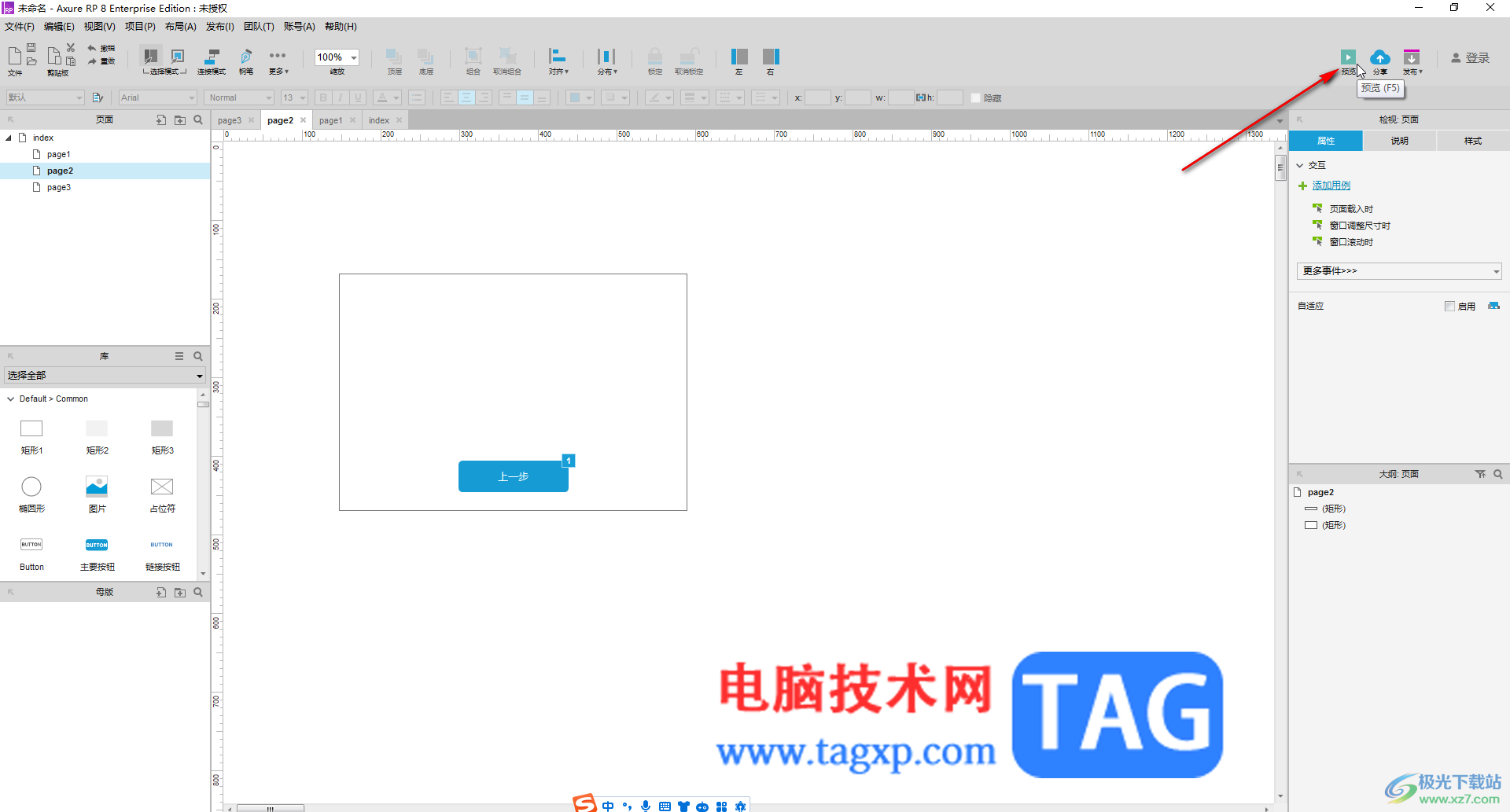 Axure RP制作返回上一個頁面的跳轉(zhuǎn)效果的方法教程