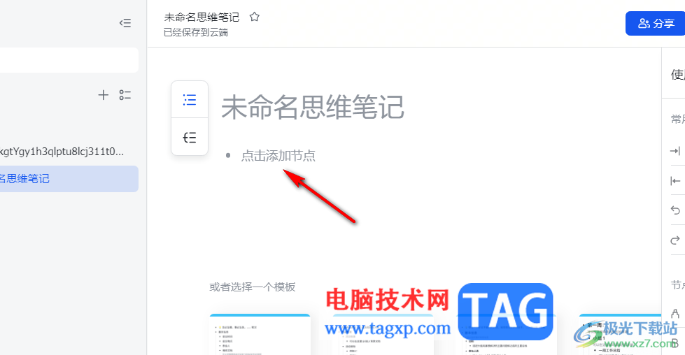 飛書在思維導(dǎo)圖中添加圖片的方法