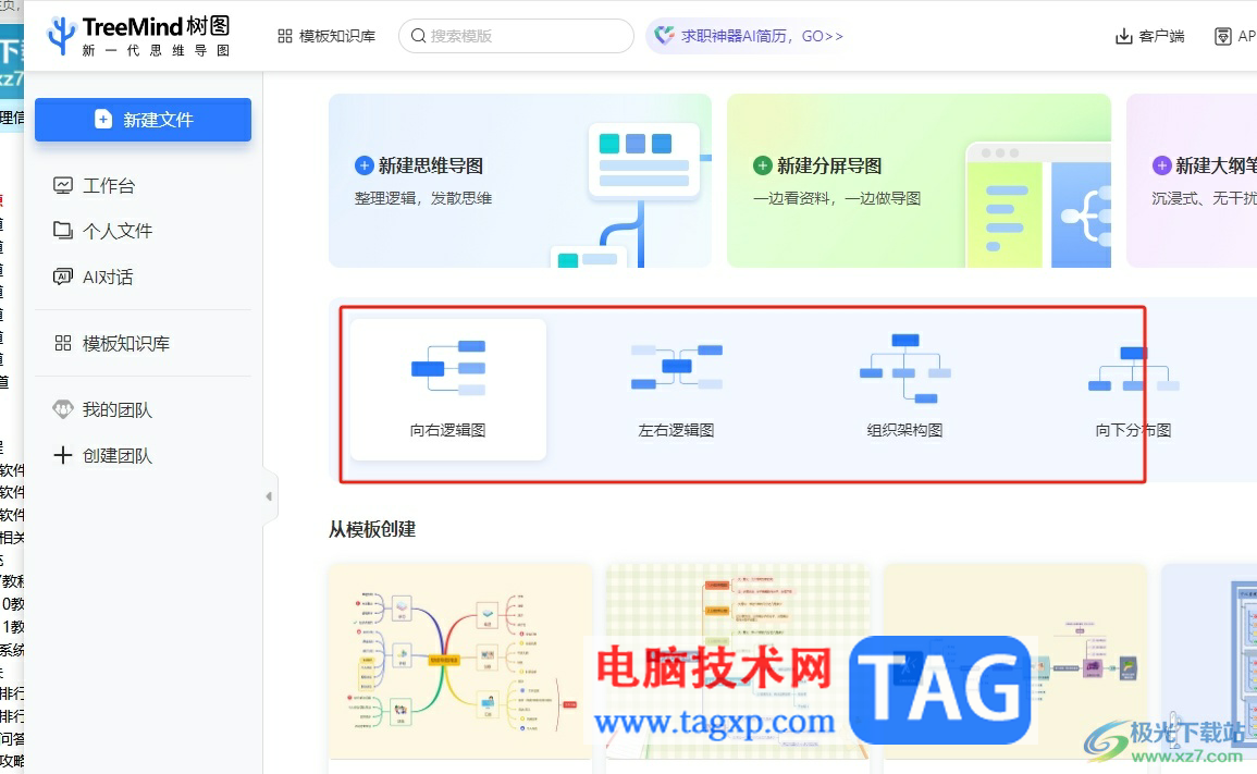 ?TreeMind樹圖導(dǎo)出為pdf的教程