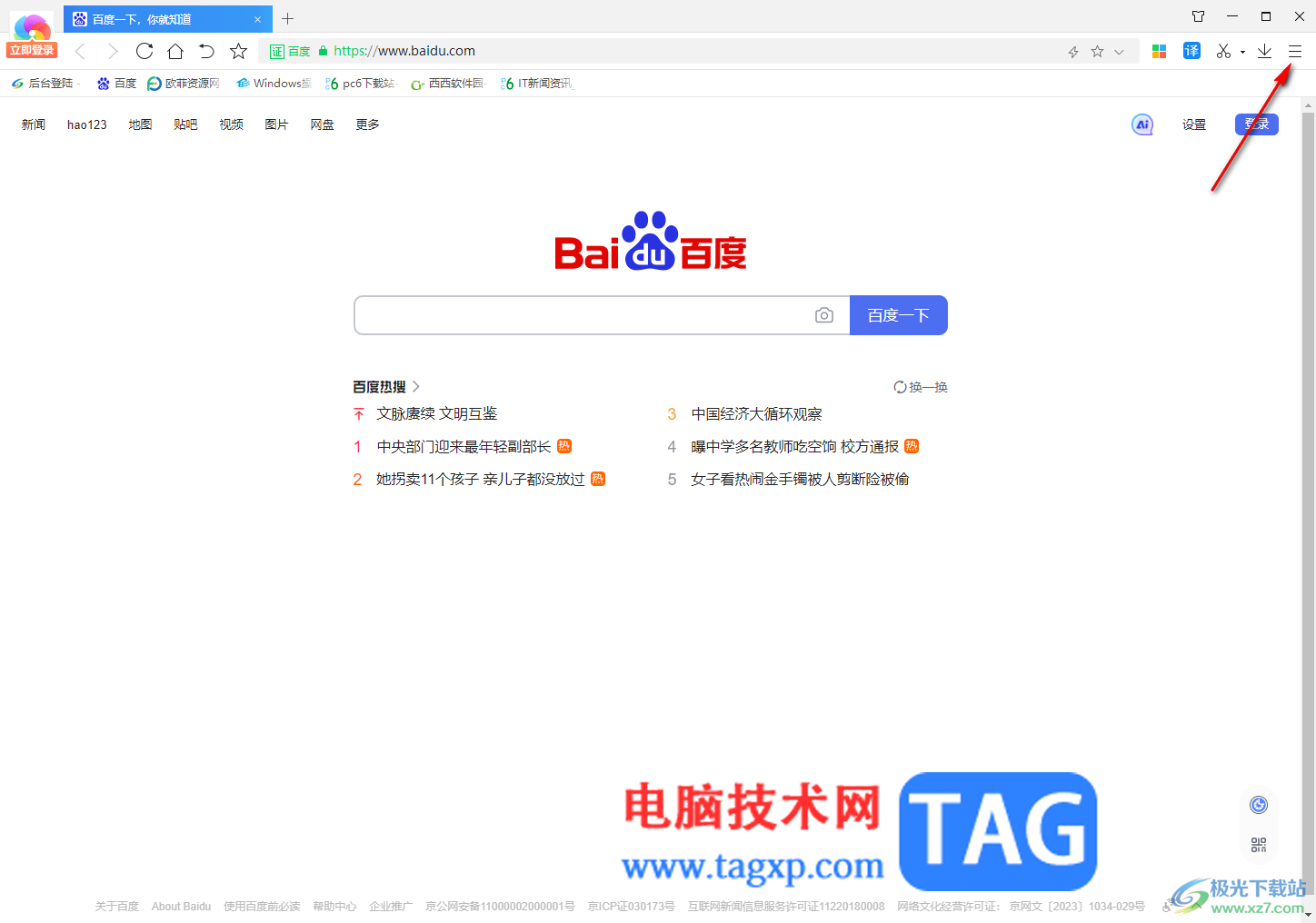360極速瀏覽器設(shè)置下載內(nèi)容保存路徑的方法
