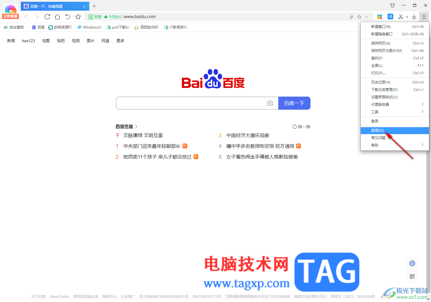 360極速瀏覽器設(shè)置下載內(nèi)容保存路徑的方法