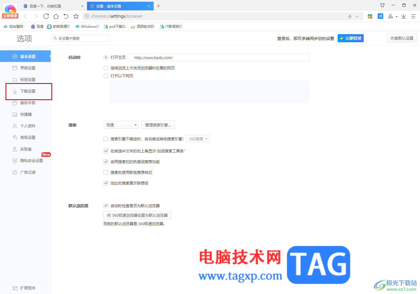 360極速瀏覽器設(shè)置下載內(nèi)容保存路徑的方法