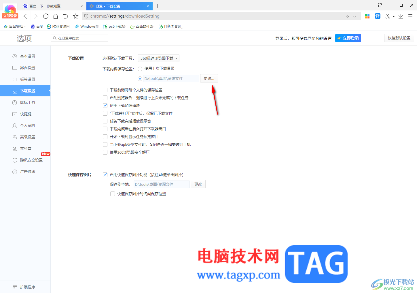 360極速瀏覽器設(shè)置下載內(nèi)容保存路徑的方法