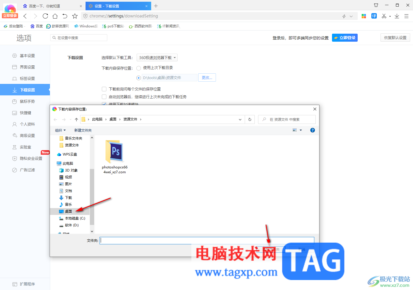 360極速瀏覽器設(shè)置下載內(nèi)容保存路徑的方法