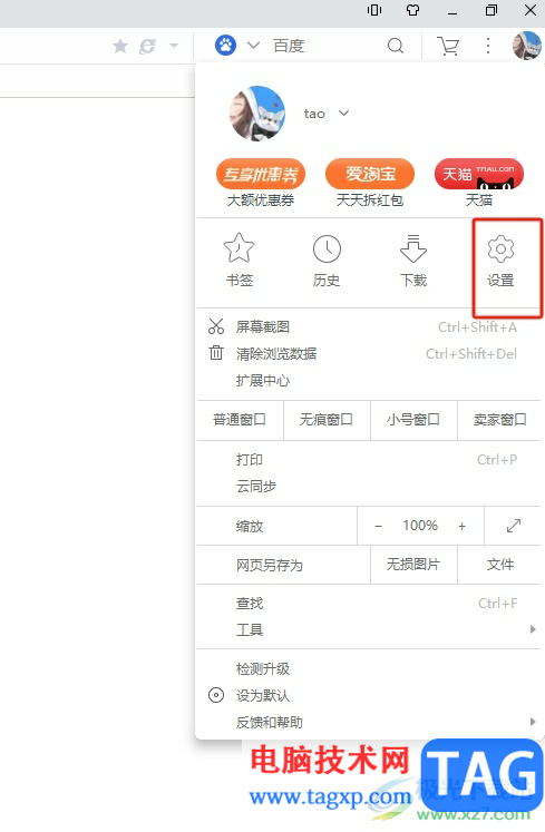 ?uc瀏覽器將頁(yè)面字體調(diào)大的教程