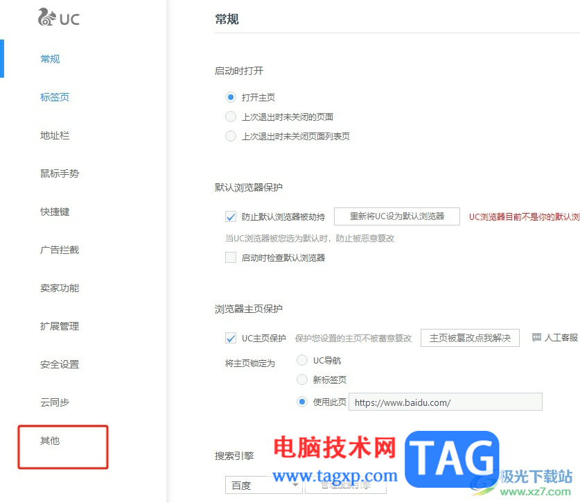 ?uc瀏覽器將頁(yè)面字體調(diào)大的教程