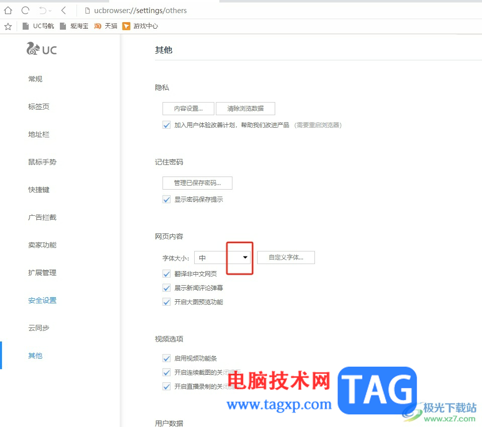 ?uc瀏覽器將頁(yè)面字體調(diào)大的教程