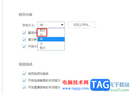 ?uc瀏覽器將頁(yè)面字體調(diào)大的教程